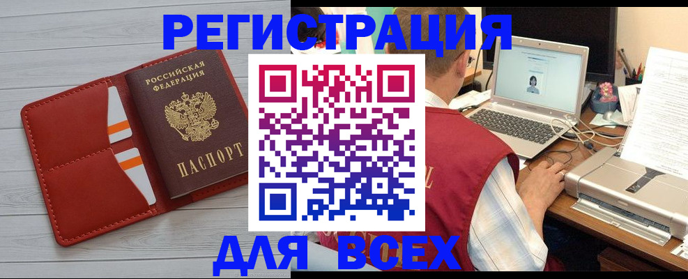 временная прописка в Нефтегорске